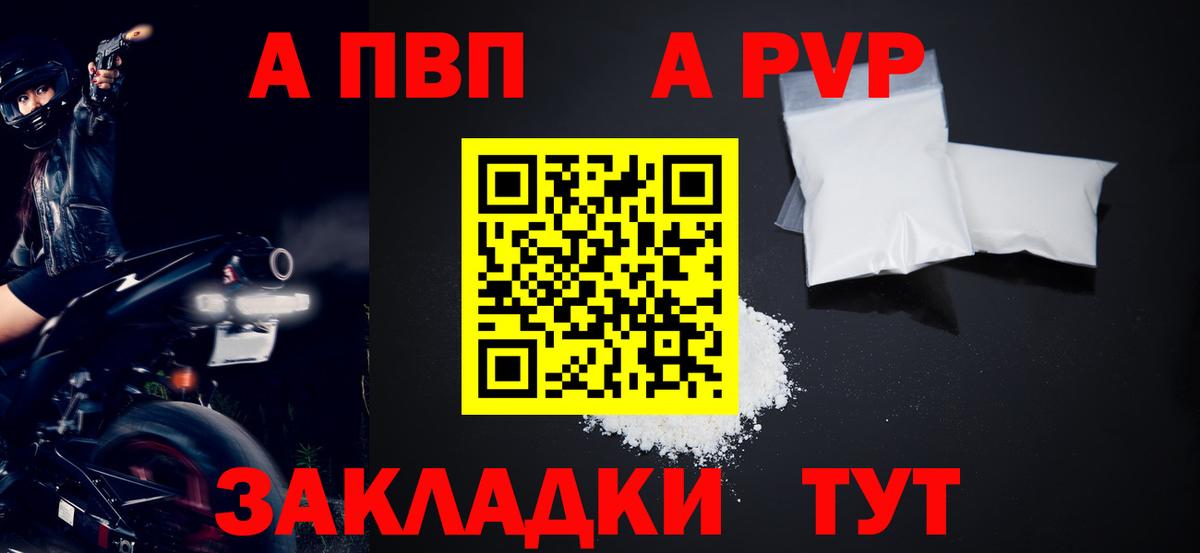APVP VHQ Ишим