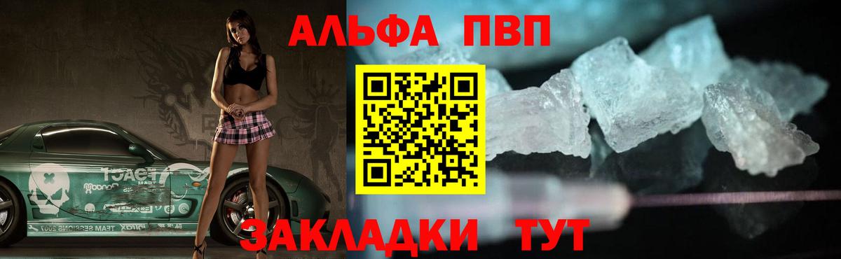 Alfa_PVP СК КРИС  А ПВП VHQ  Вход с VPN  Альфа ПВП кристаллы  А ПВП  Ишим 