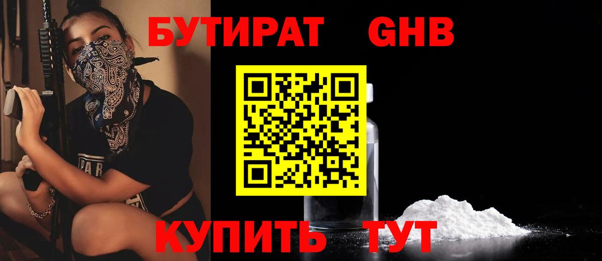 БУТИРАТ GHB Ишим
