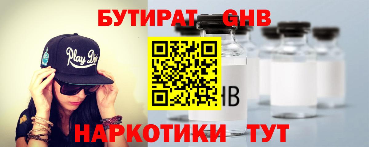Бутират 1.4BDO  Вход с VPN  Бутират  Ишим 
