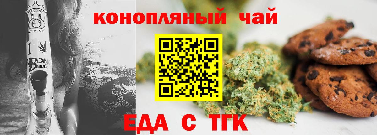 Еда ТГК марихуана  Вход с VPN  Ишим 