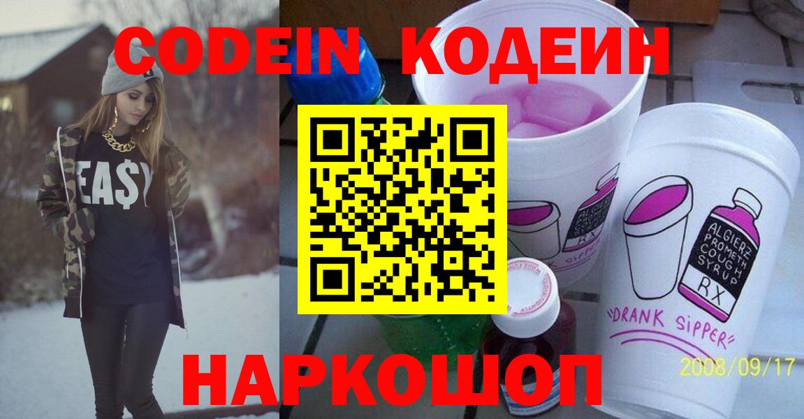 Codein напиток Lean (лин)  Вход с VPN  Ишим  Кодеиновый сироп Lean напиток Lean (лин) 