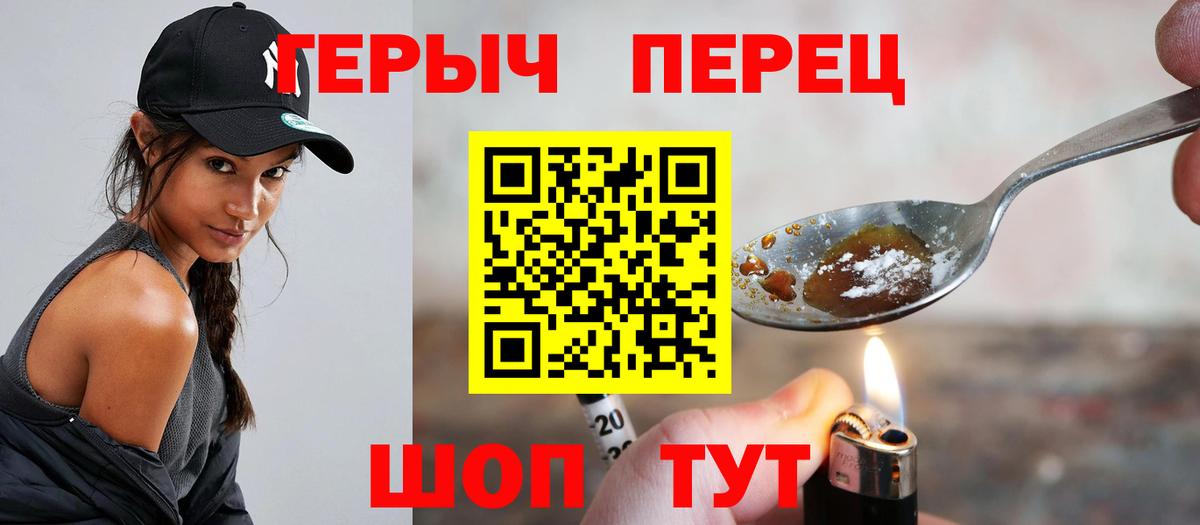 ГЕРОИН герыч  Героин  Ишим  Вход с VPN 
