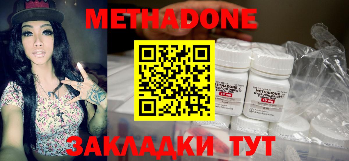 Метадон methadone  Вход с VPN  Ишим  Метадон кристалл 